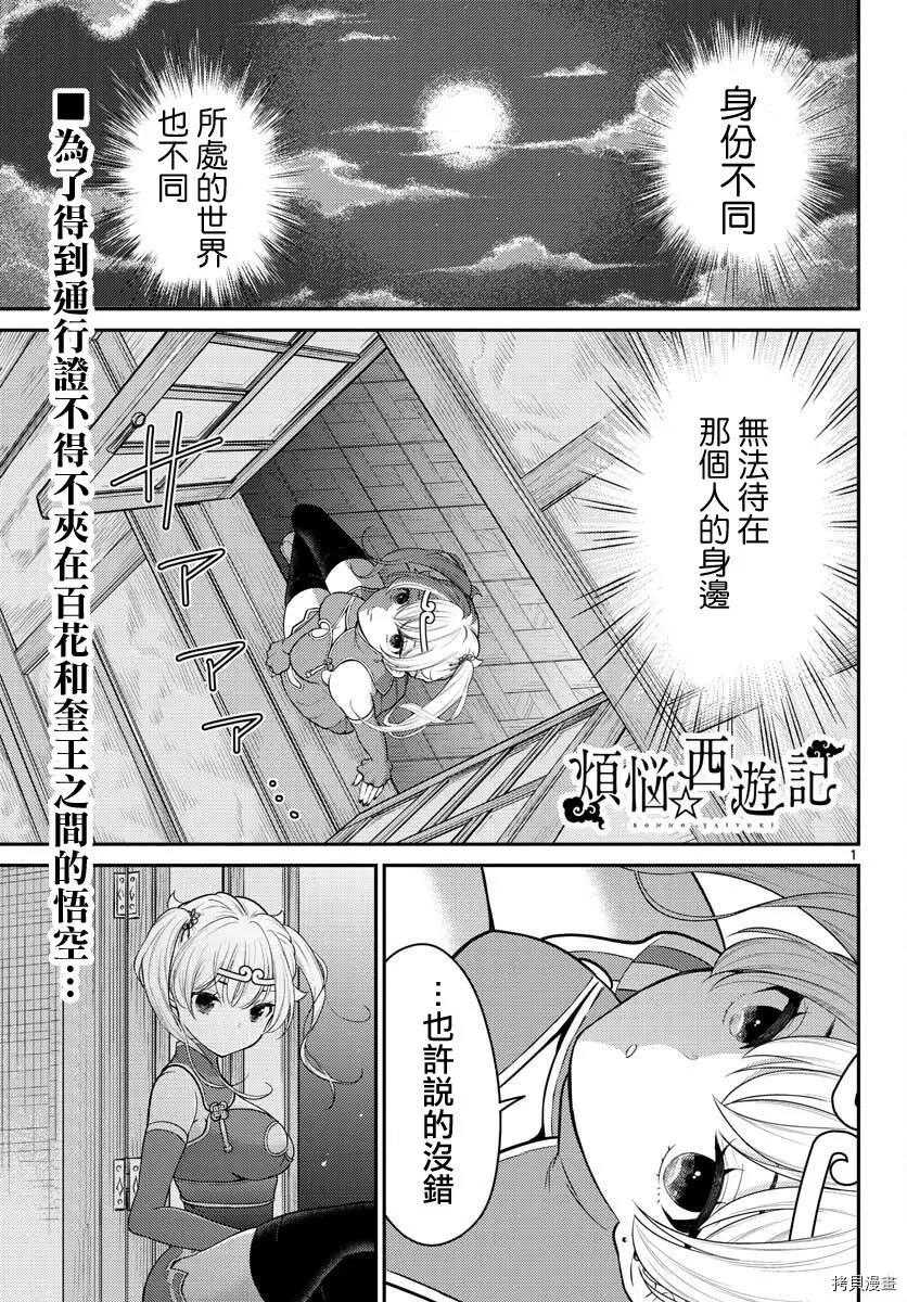 《烦恼西游记》第32话 第1页