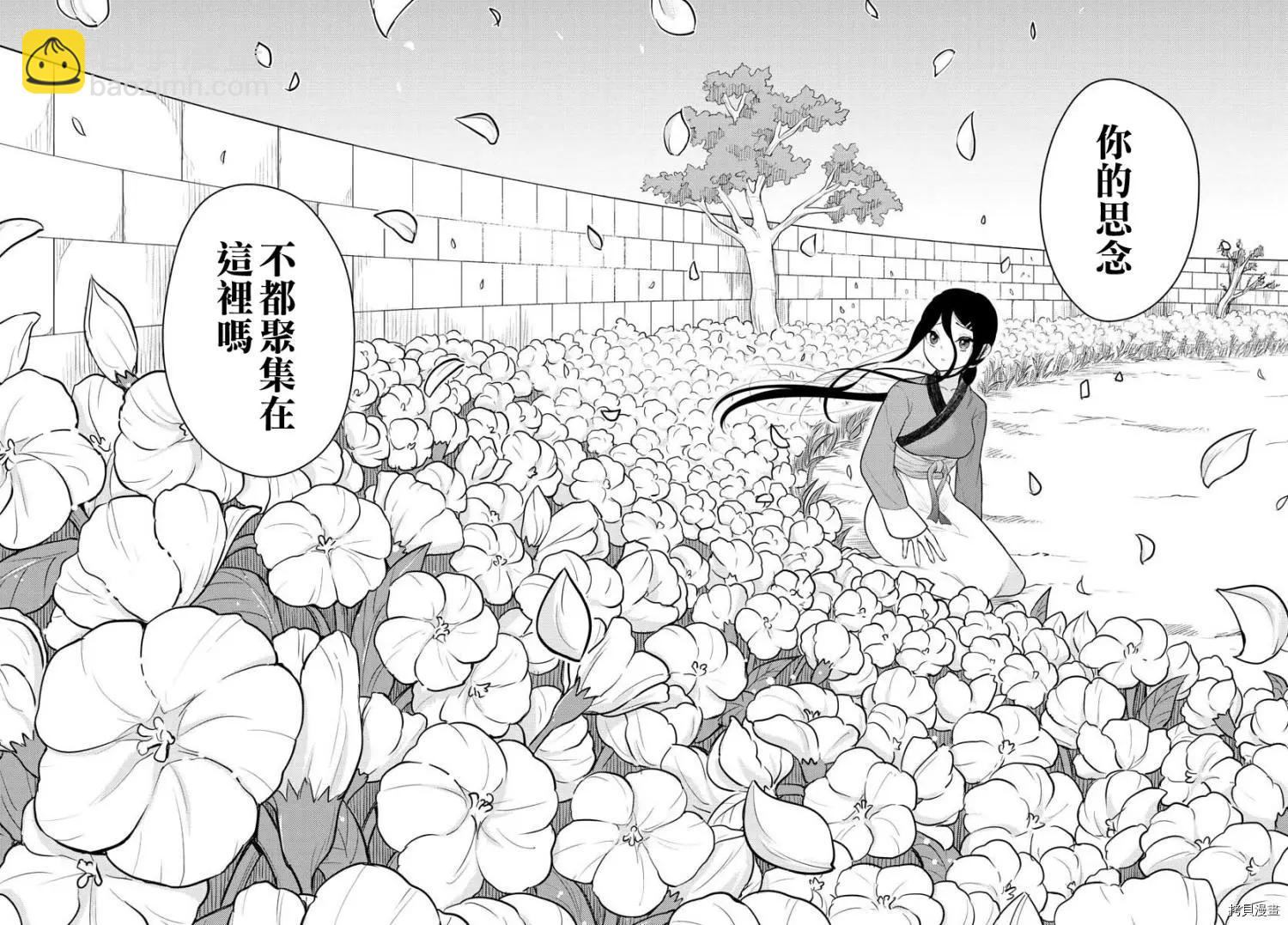 《烦恼西游记》第32话 第20页
