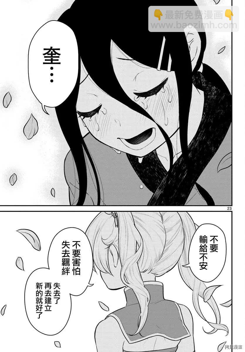 《烦恼西游记》第32话 第22页