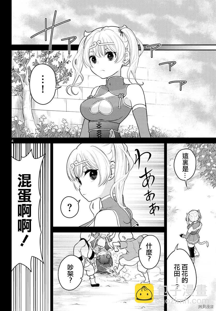 《烦恼西游记》第32话 第4页