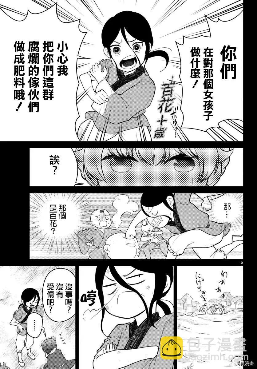 《烦恼西游记》第32话 第5页