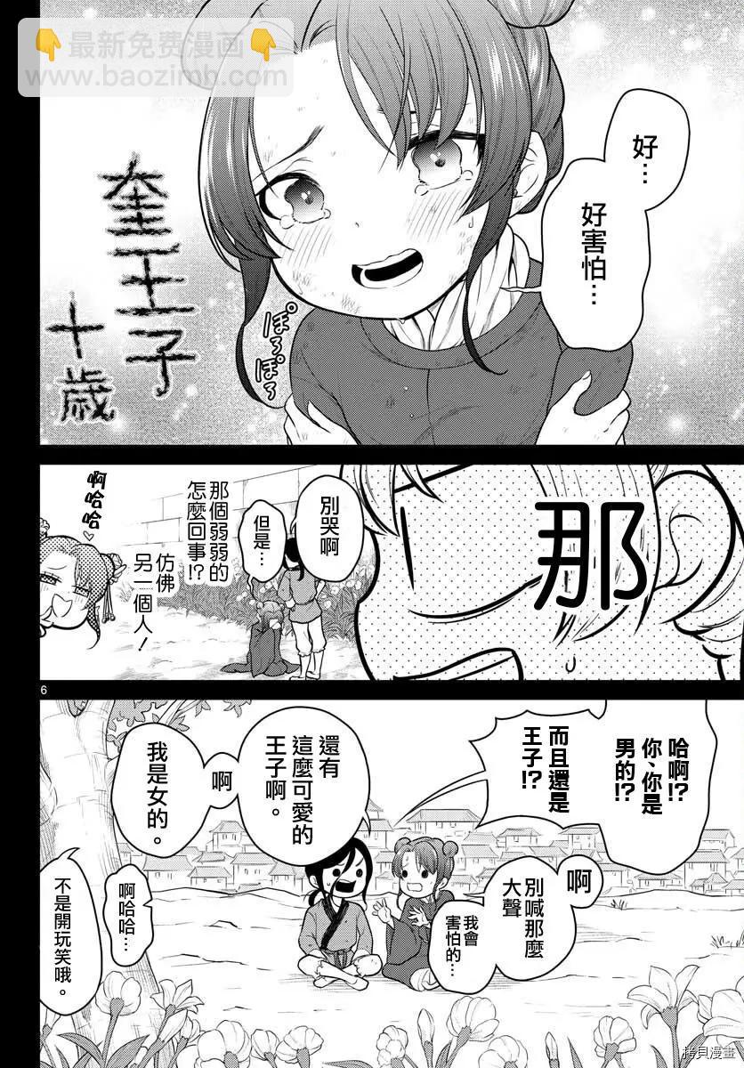 《烦恼西游记》第32话 第6页