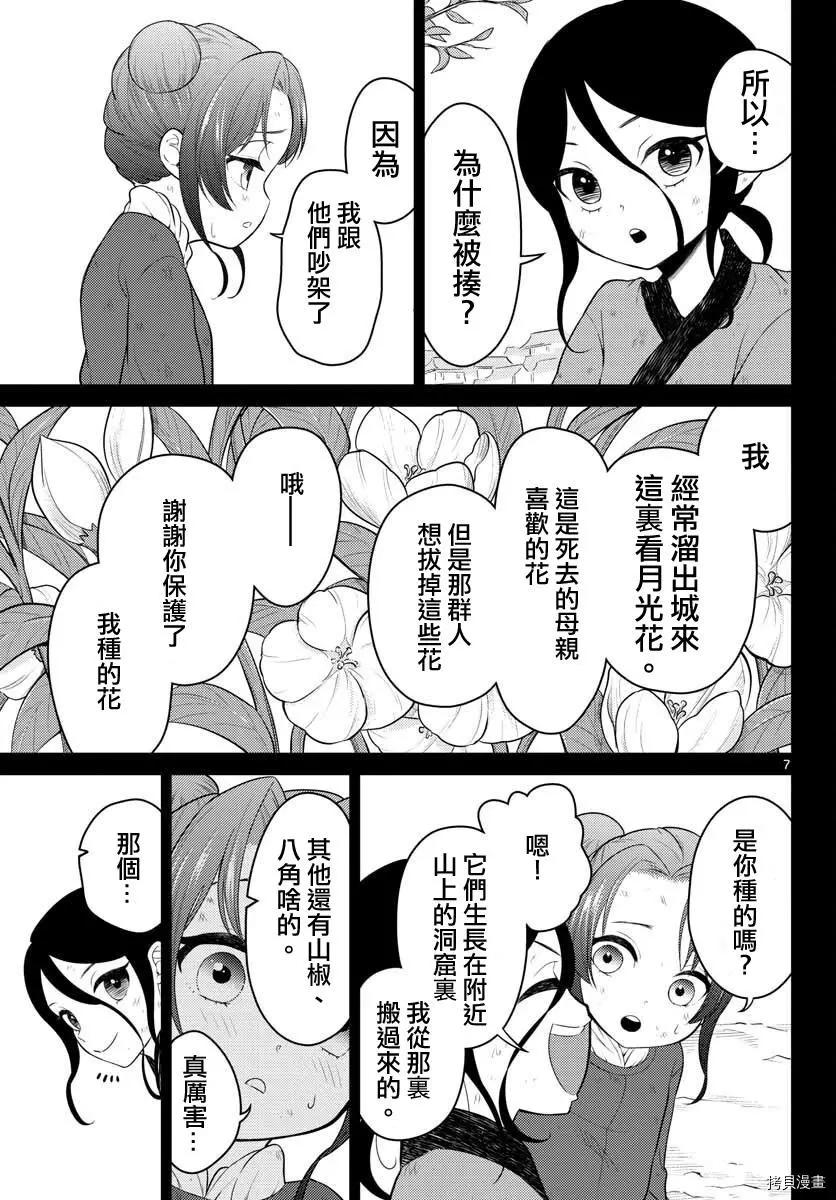 《烦恼西游记》第32话 第7页