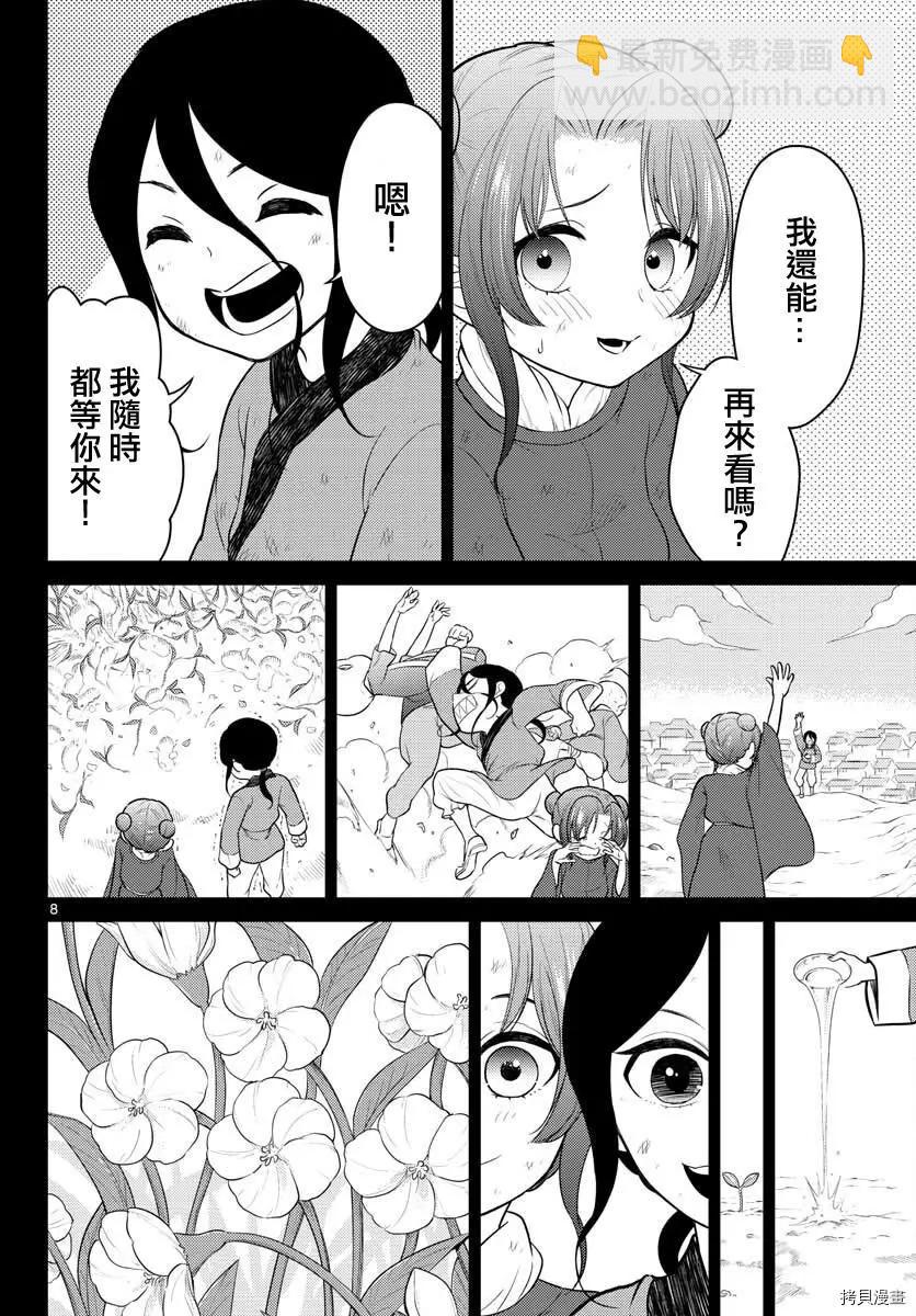 《烦恼西游记》第32话 第8页