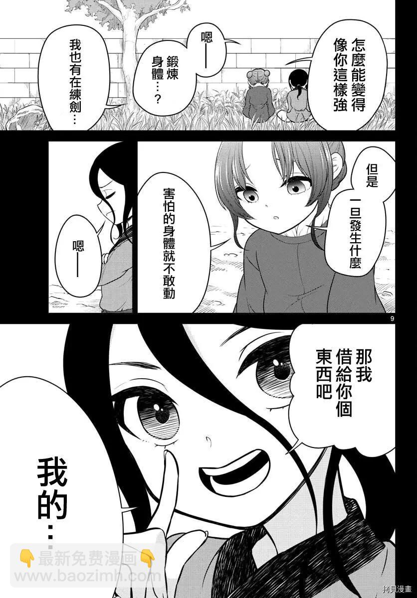 《烦恼西游记》第32话 第9页