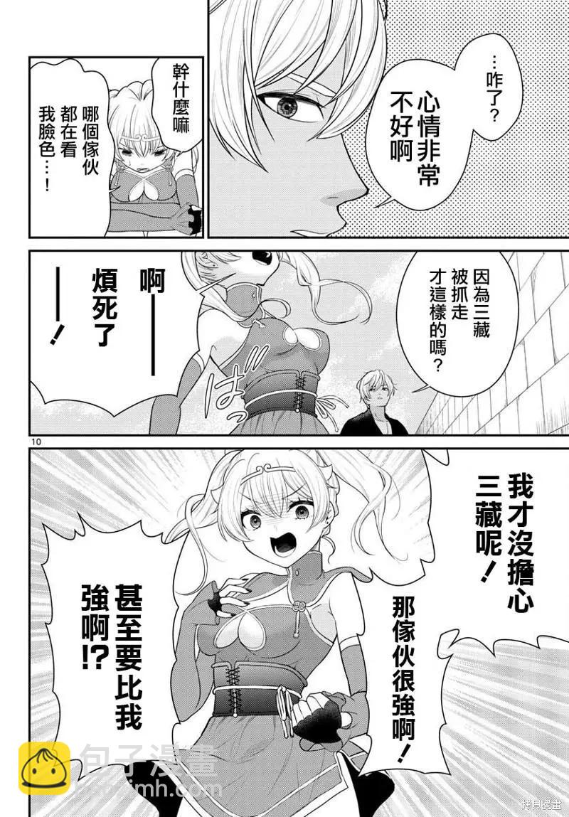 《烦恼西游记》第35话 第10页