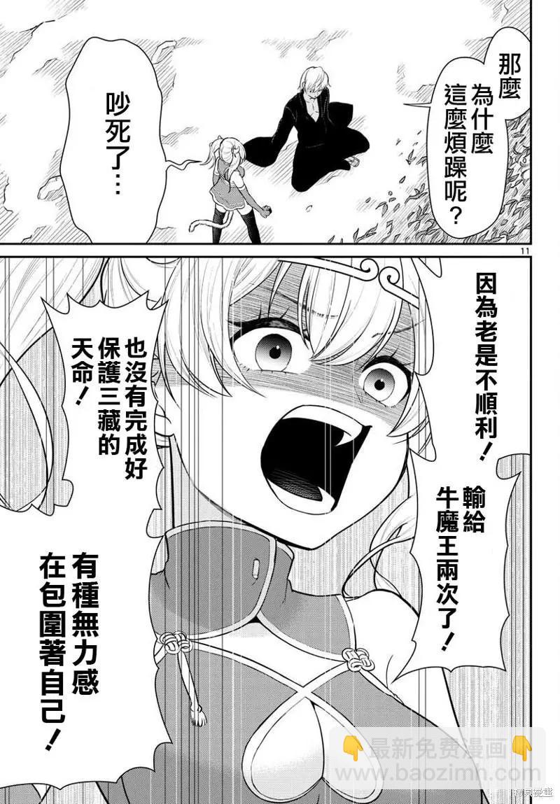 《烦恼西游记》第35话 第11页