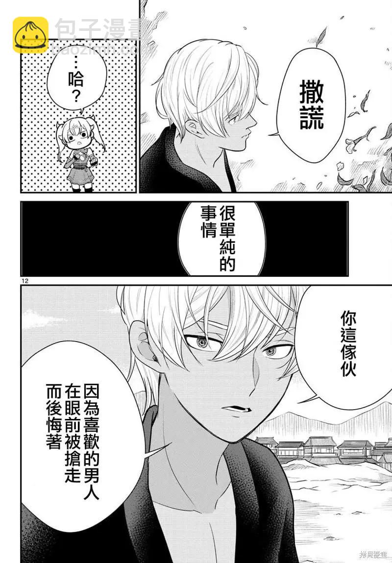 《烦恼西游记》第35话 第12页