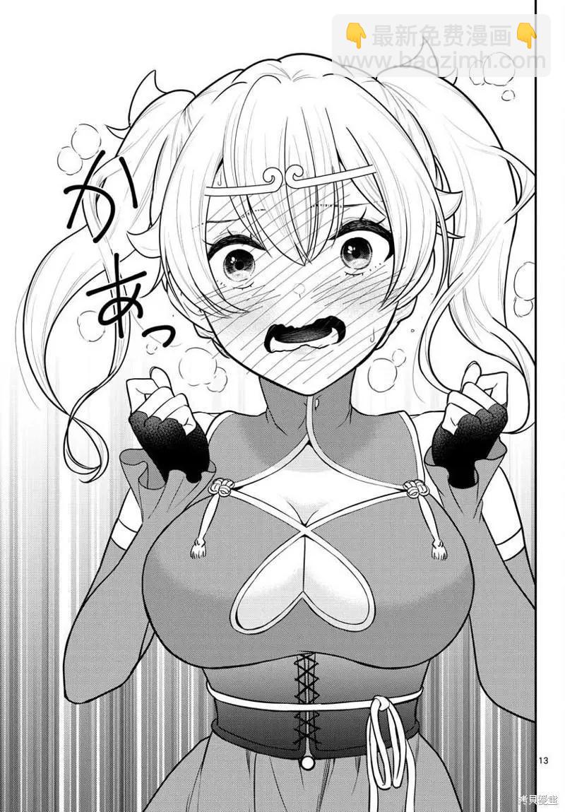 《烦恼西游记》第35话 第13页