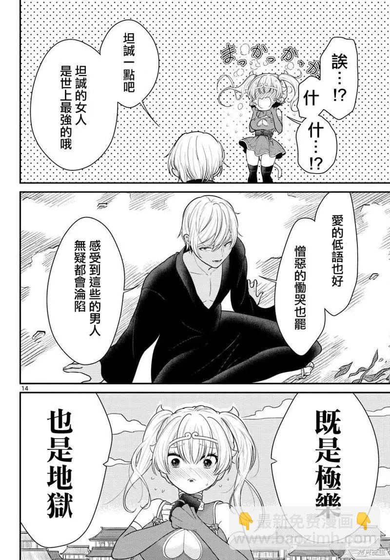《烦恼西游记》第35话 第14页