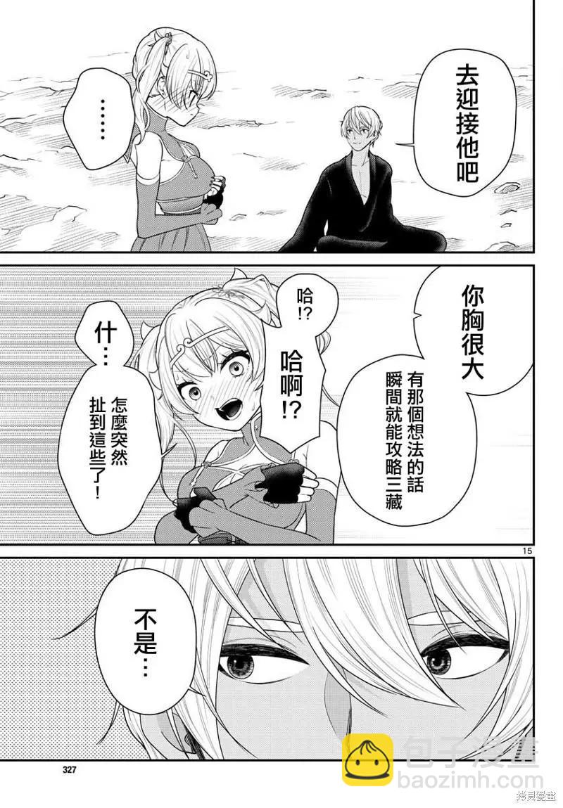 《烦恼西游记》第35话 第15页