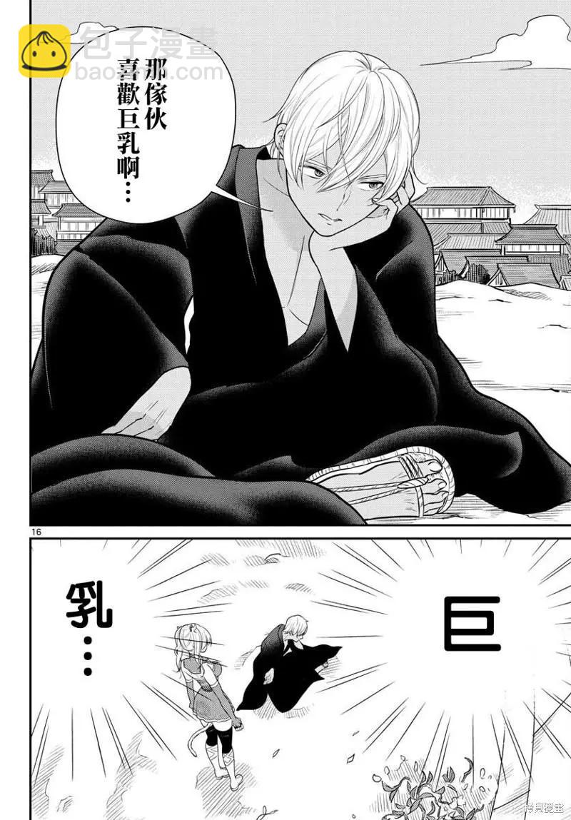 《烦恼西游记》第35话 第16页