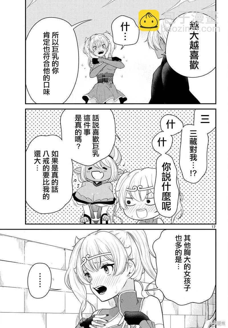 《烦恼西游记》第35话 第17页