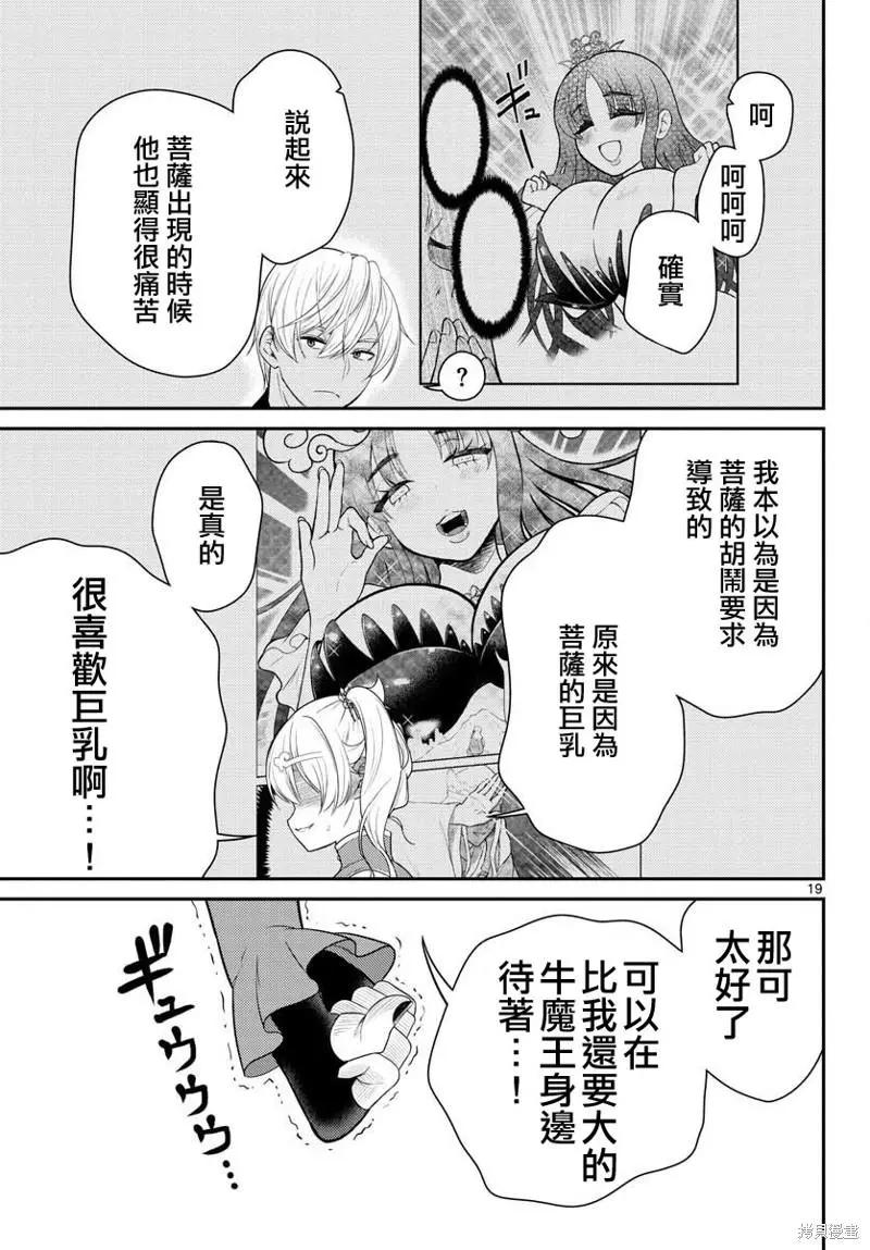 《烦恼西游记》第35话 第19页
