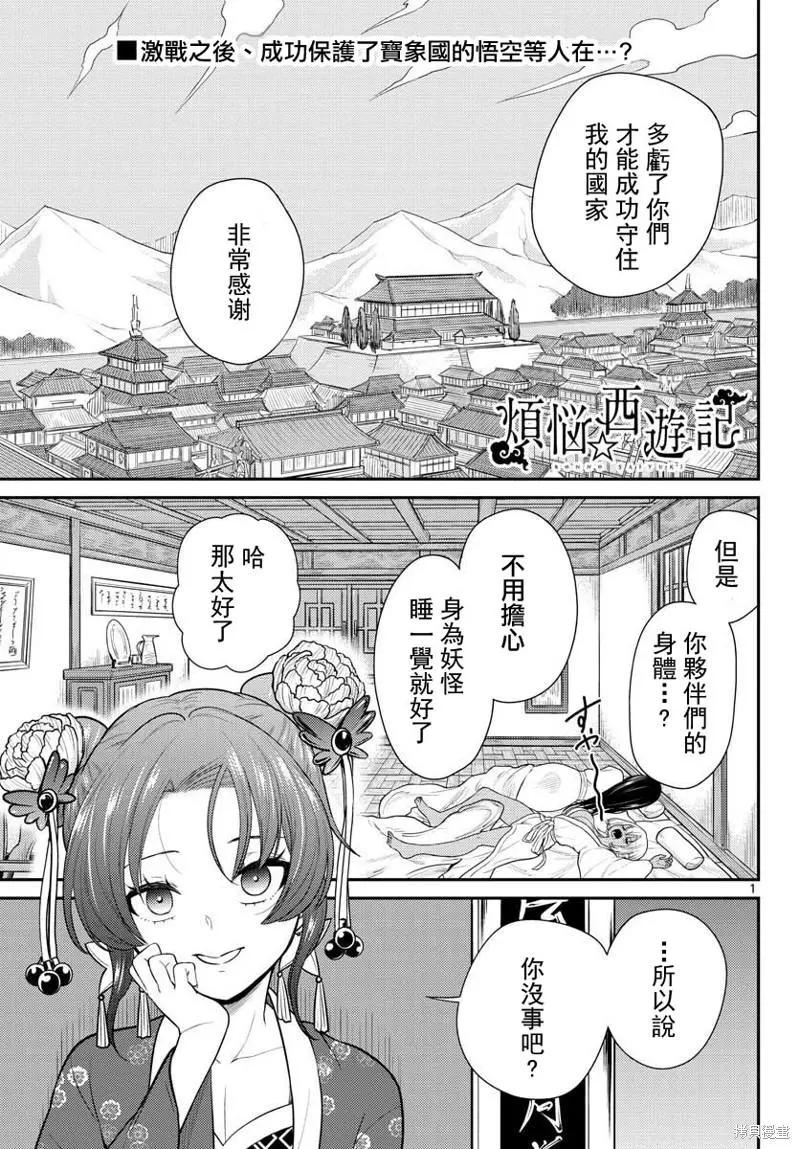 《烦恼西游记》第35话 第1页