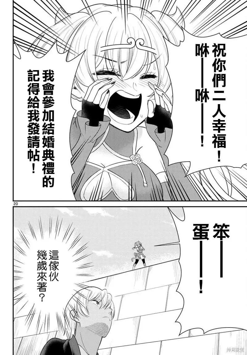《烦恼西游记》第35话 第20页