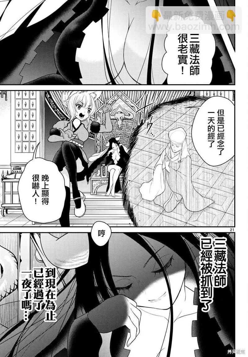《烦恼西游记》第35话 第21页