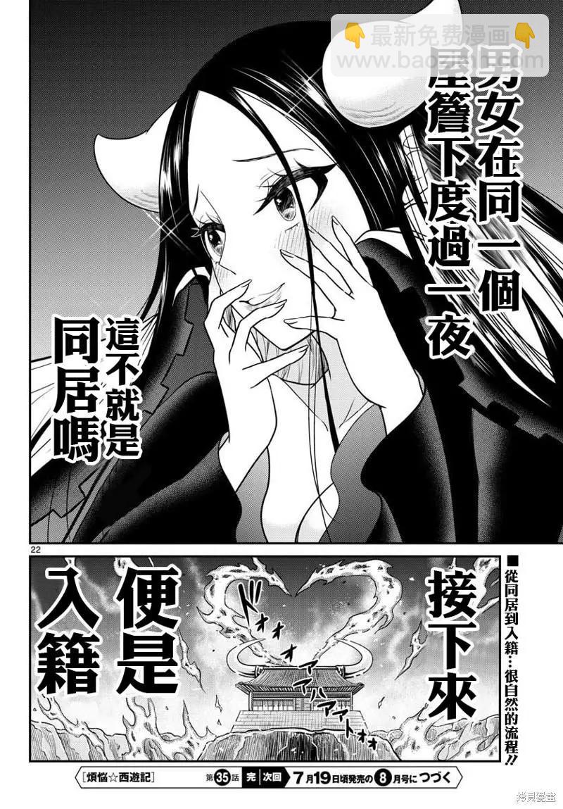 《烦恼西游记》第35话 第22页