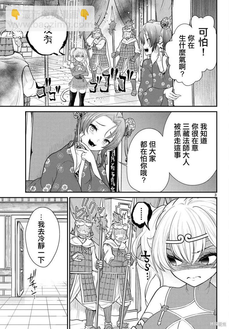 《烦恼西游记》第35话 第3页