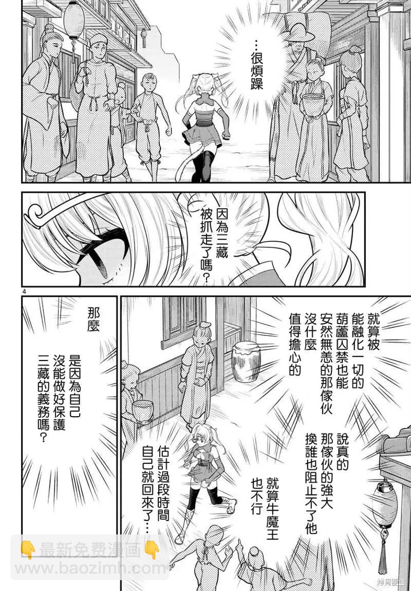 《烦恼西游记》第35话 第4页