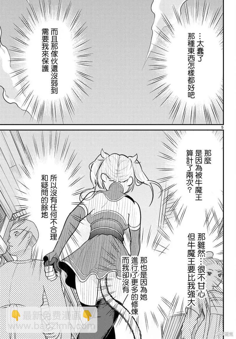 《烦恼西游记》第35话 第5页