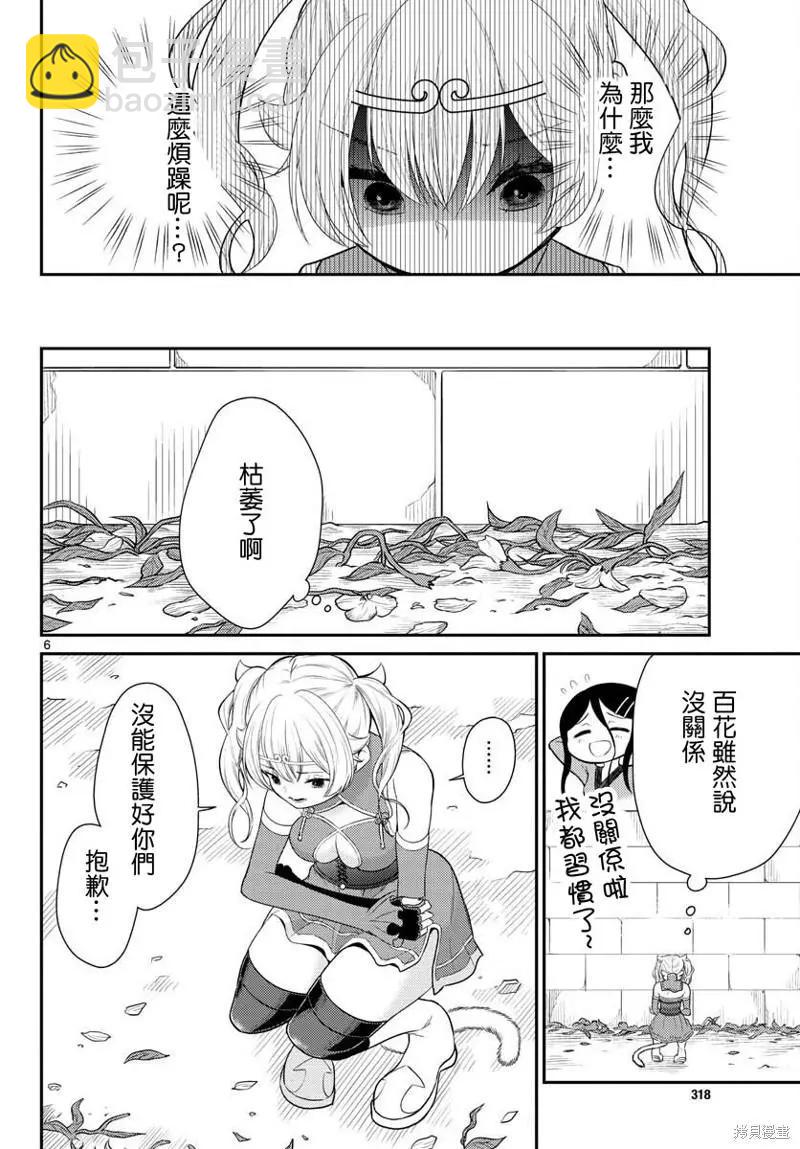 《烦恼西游记》第35话 第6页