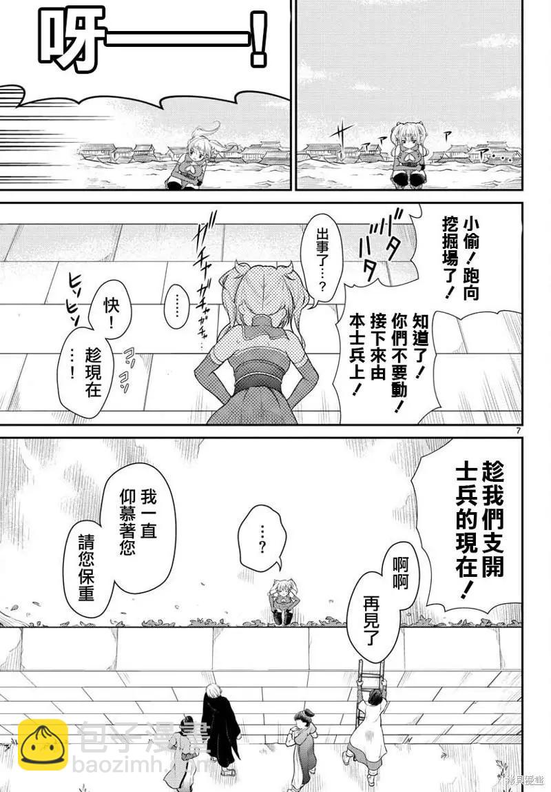 《烦恼西游记》第35话 第7页