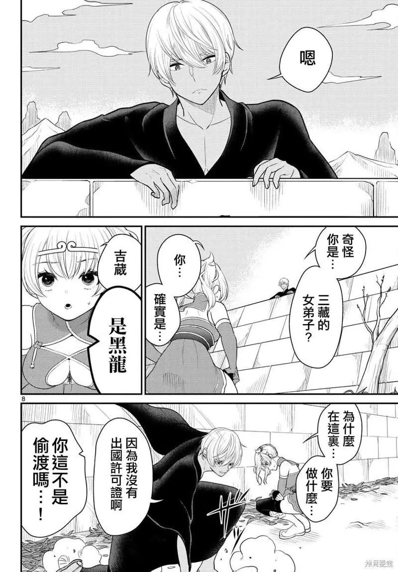 《烦恼西游记》第35话 第8页