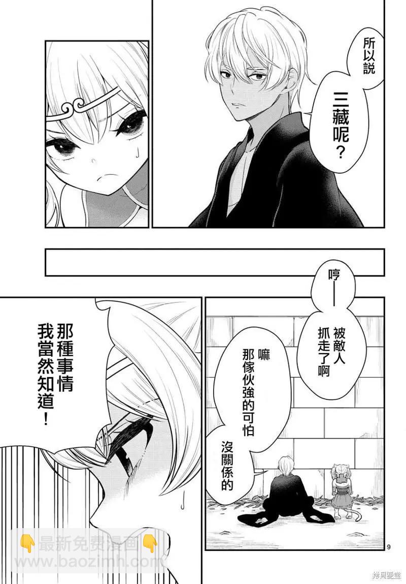《烦恼西游记》第35话 第9页