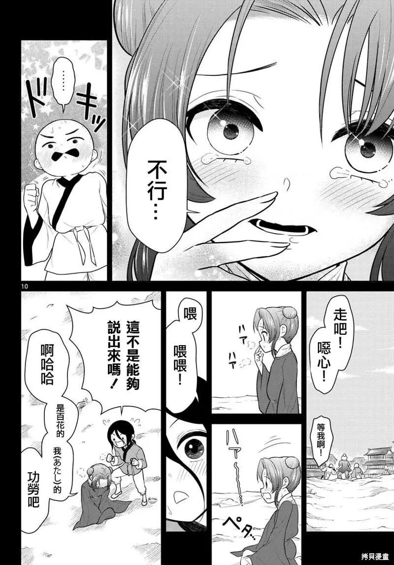 《烦恼西游记》第33话 第10页