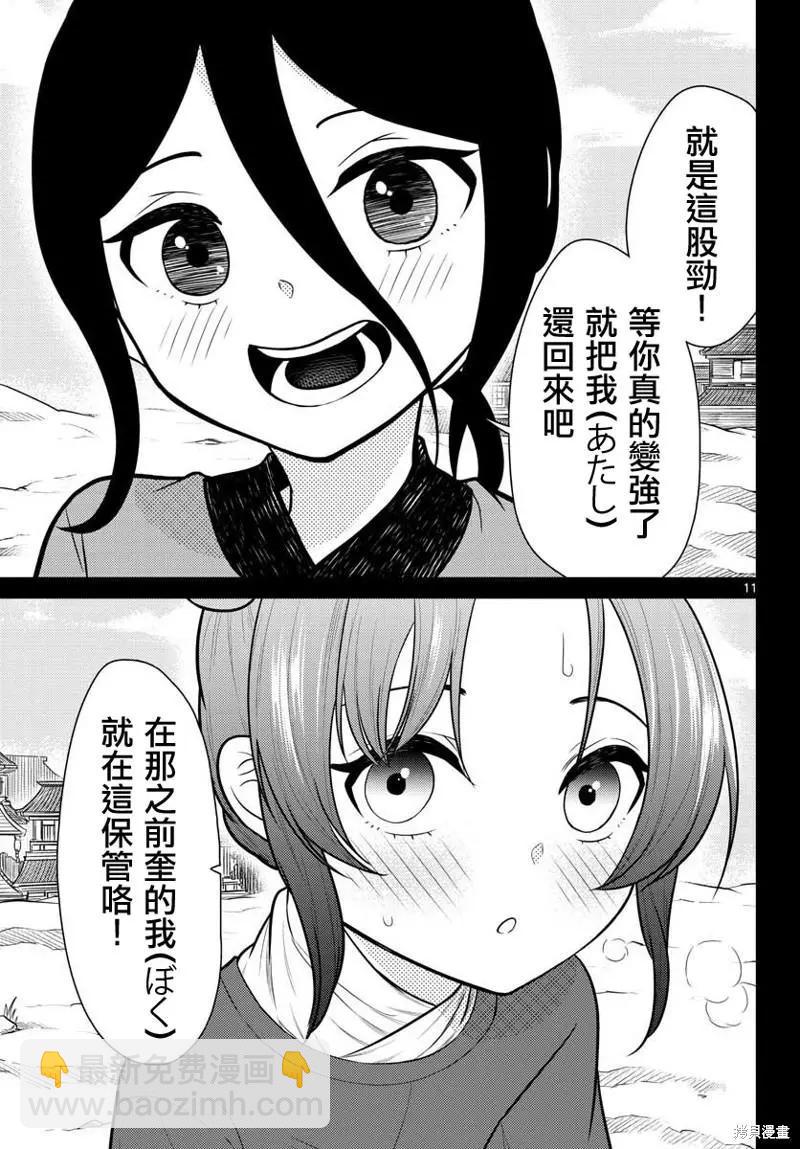《烦恼西游记》第33话 第11页