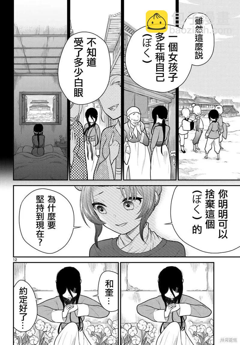 《烦恼西游记》第33话 第12页