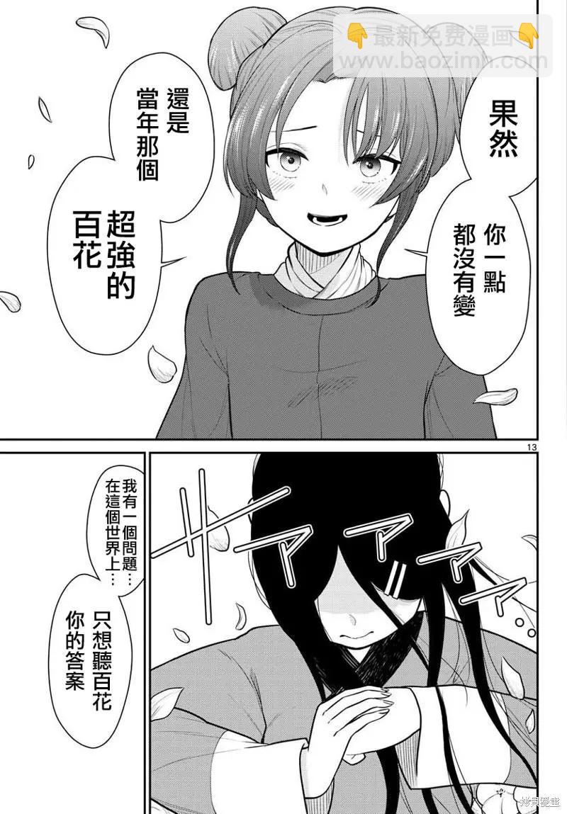 《烦恼西游记》第33话 第13页