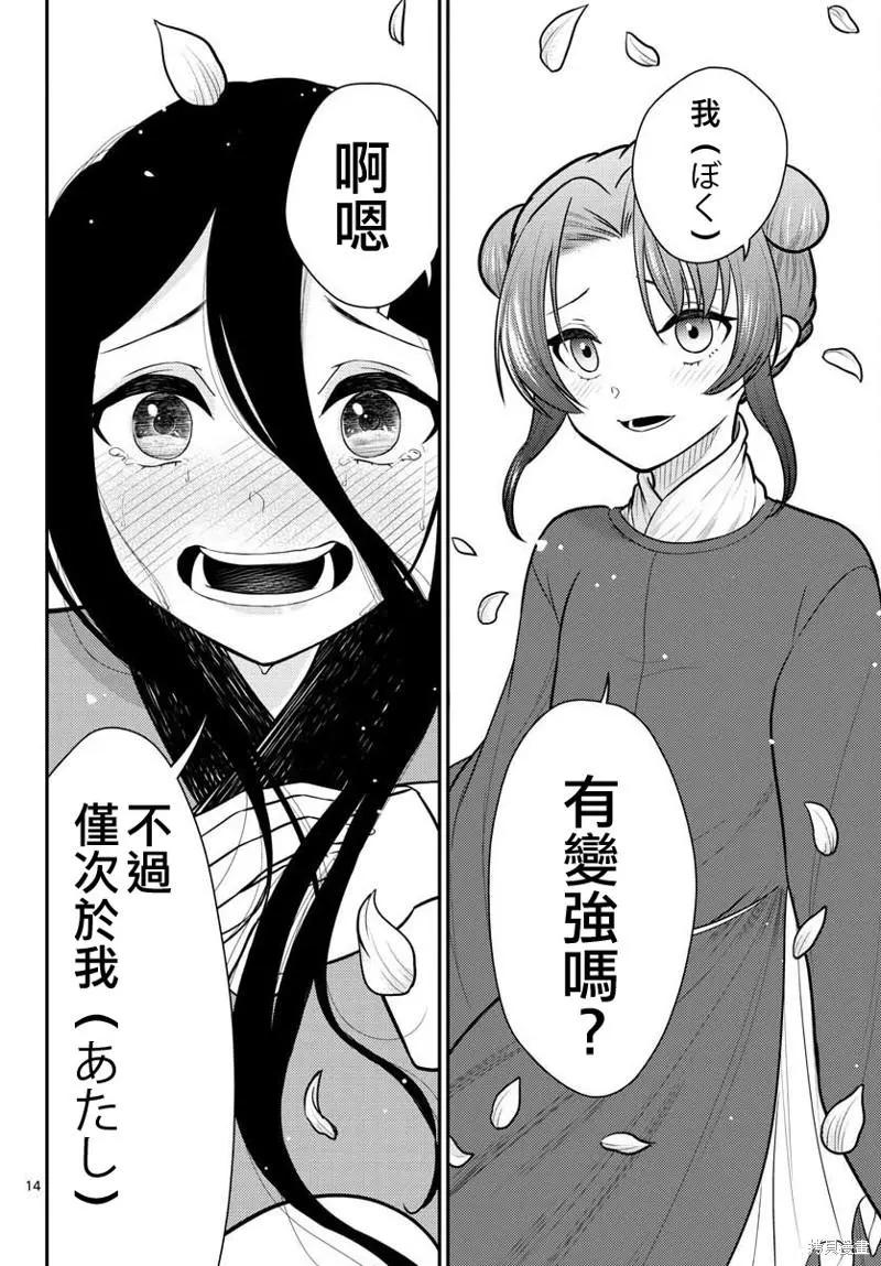 《烦恼西游记》第33话 第14页