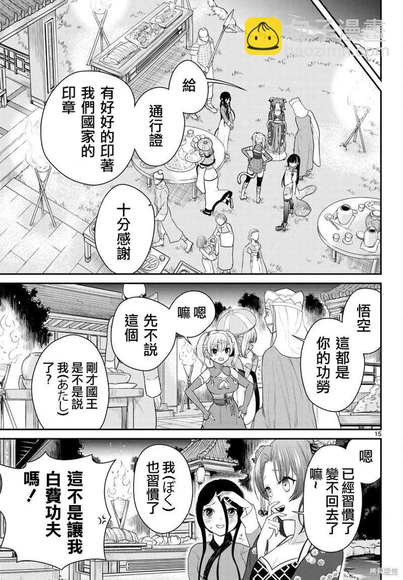 《烦恼西游记》第33话 第15页