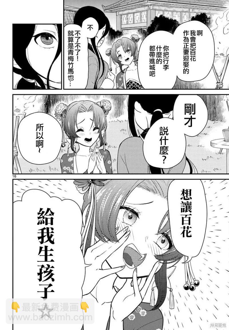 《烦恼西游记》第33话 第16页