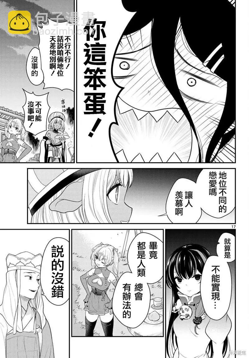 《烦恼西游记》第33话 第17页