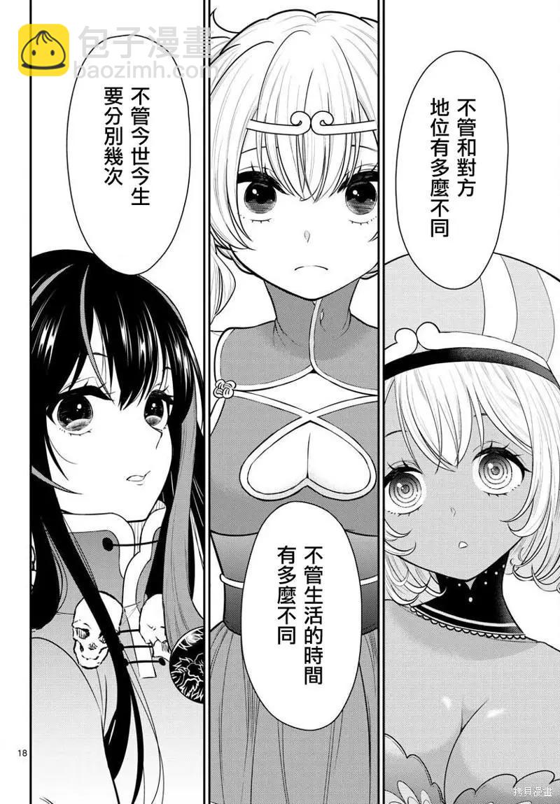 《烦恼西游记》第33话 第18页