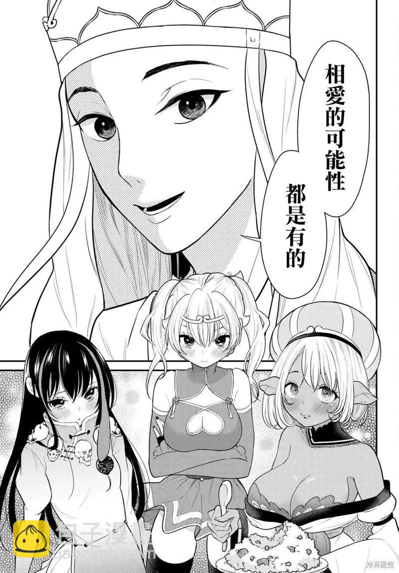 《烦恼西游记》第33话 第19页