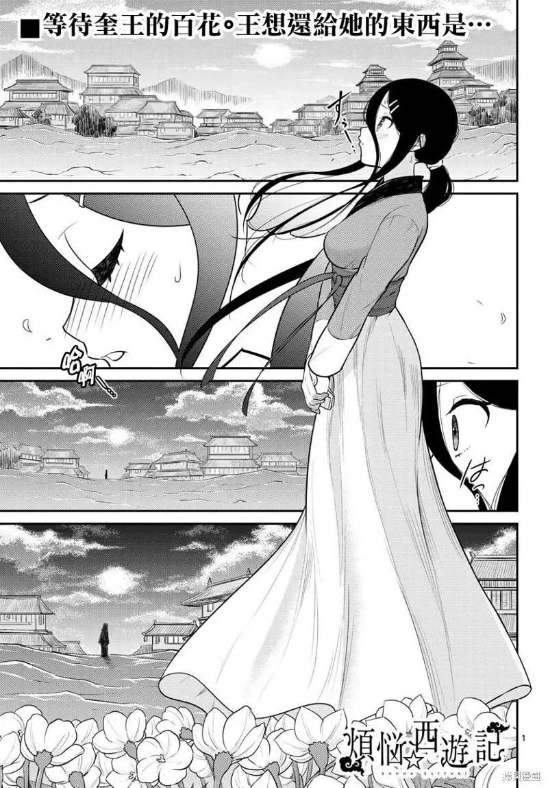 《烦恼西游记》第33话 第1页