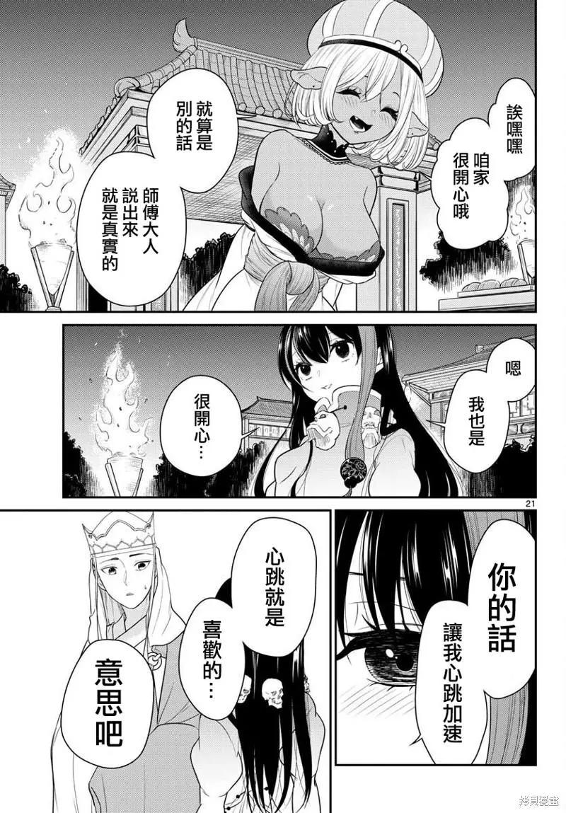 《烦恼西游记》第33话 第21页