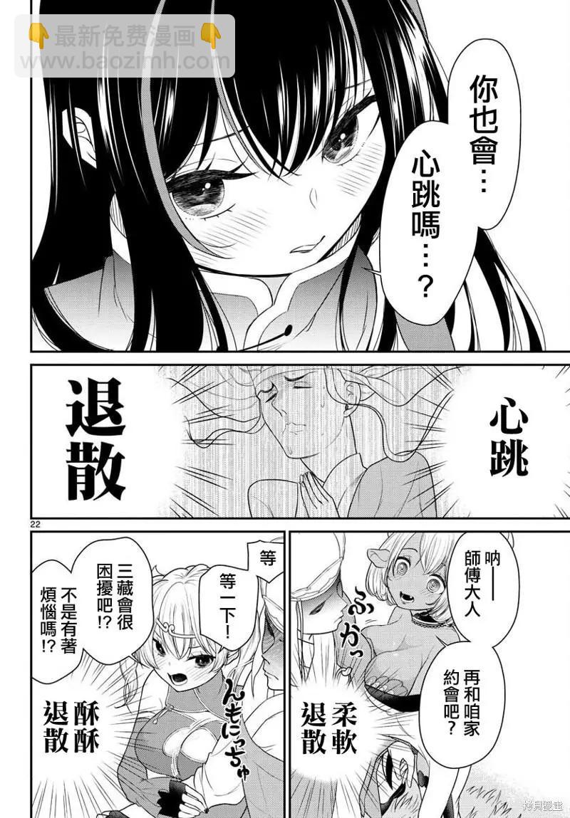 《烦恼西游记》第33话 第22页