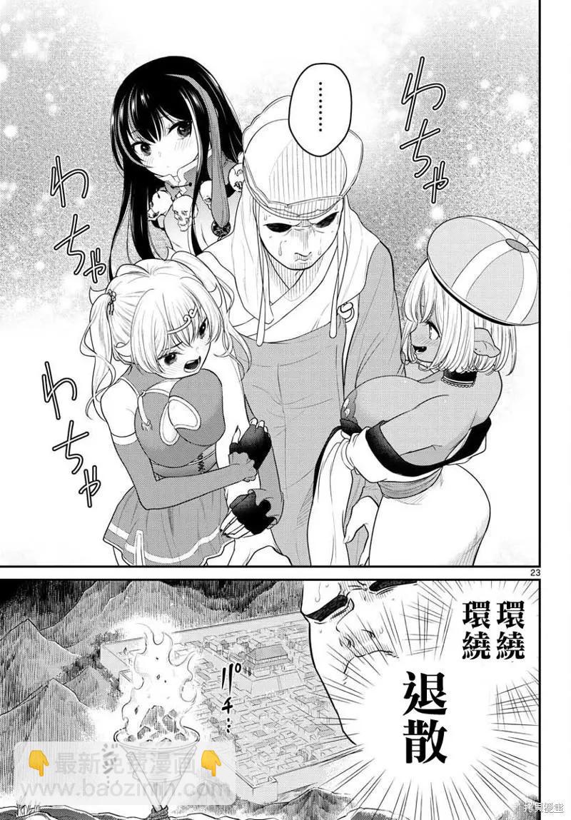 《烦恼西游记》第33话 第23页