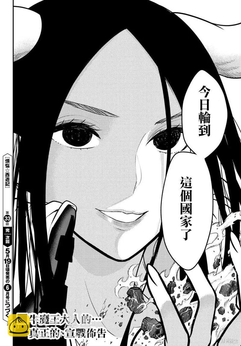 《烦恼西游记》第33话 第25页