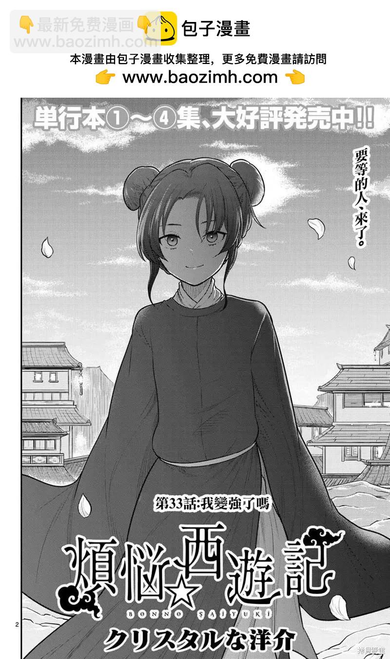 《烦恼西游记》第33话 第2页