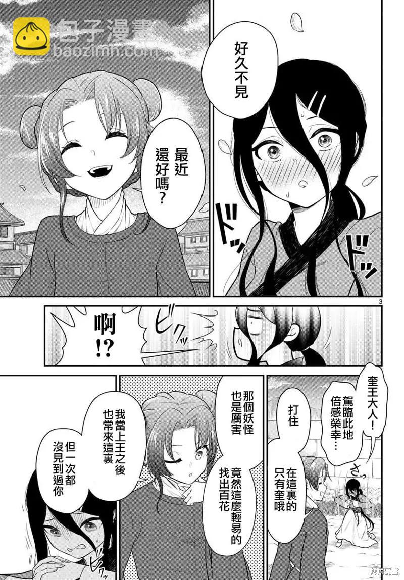 《烦恼西游记》第33话 第3页