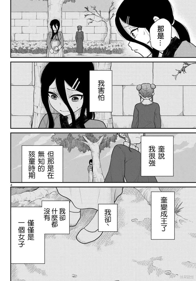 《烦恼西游记》第33话 第4页