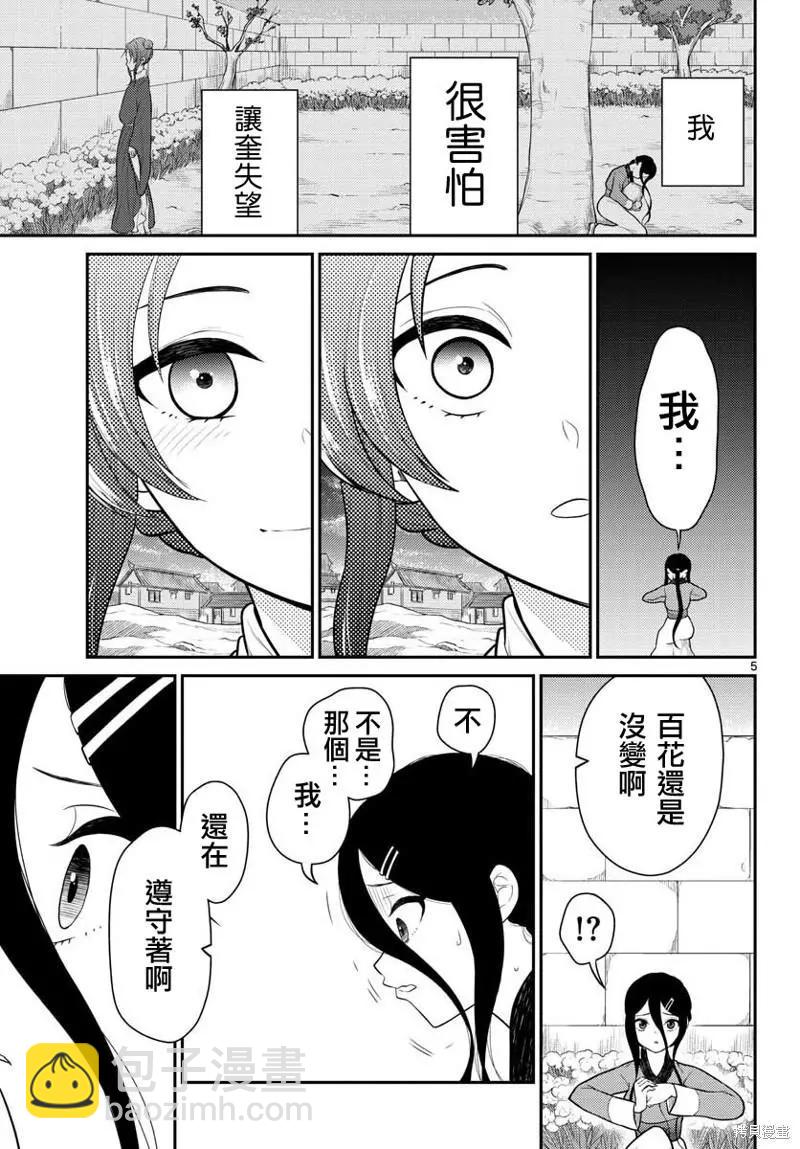 《烦恼西游记》第33话 第5页