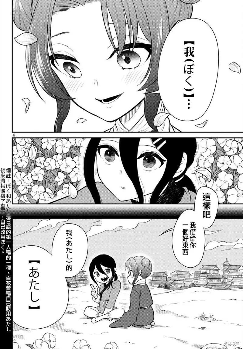 《烦恼西游记》第33话 第6页