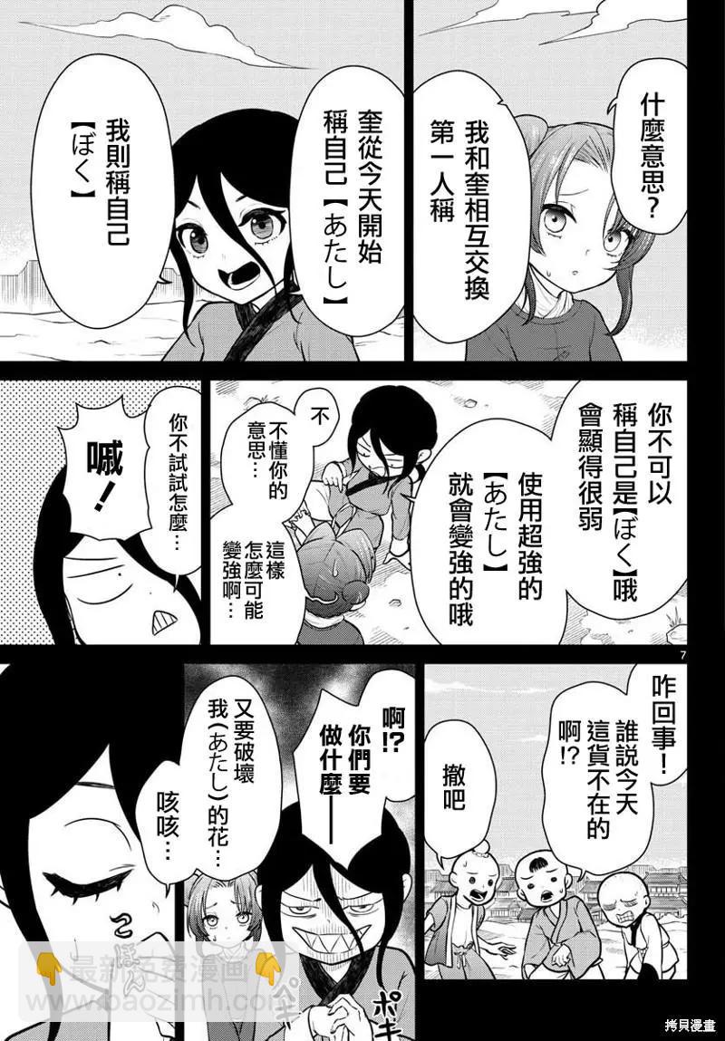 《烦恼西游记》第33话 第7页